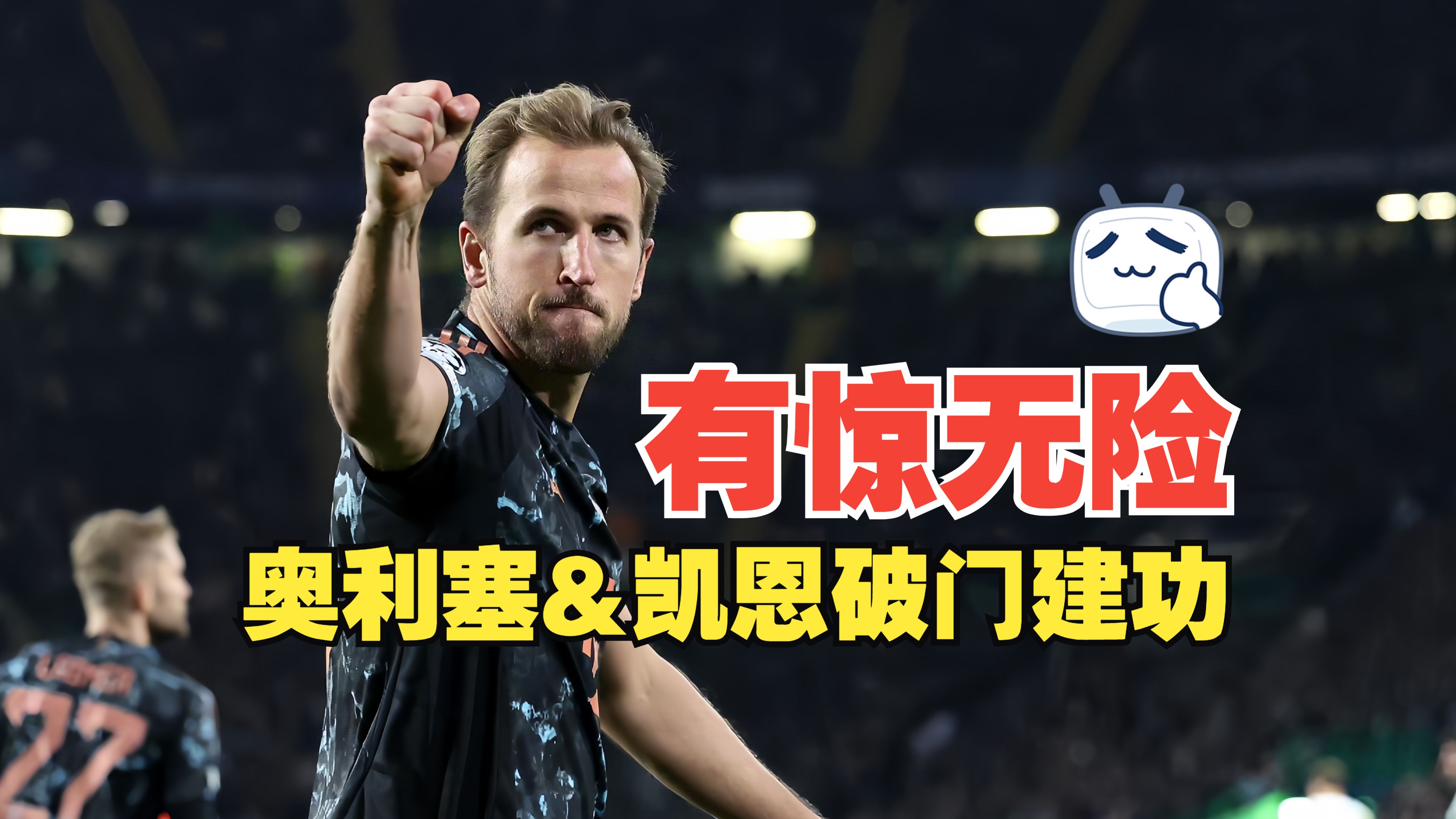 关于拜仁慕尼黑客场击败对手，延续不败纪录的信息