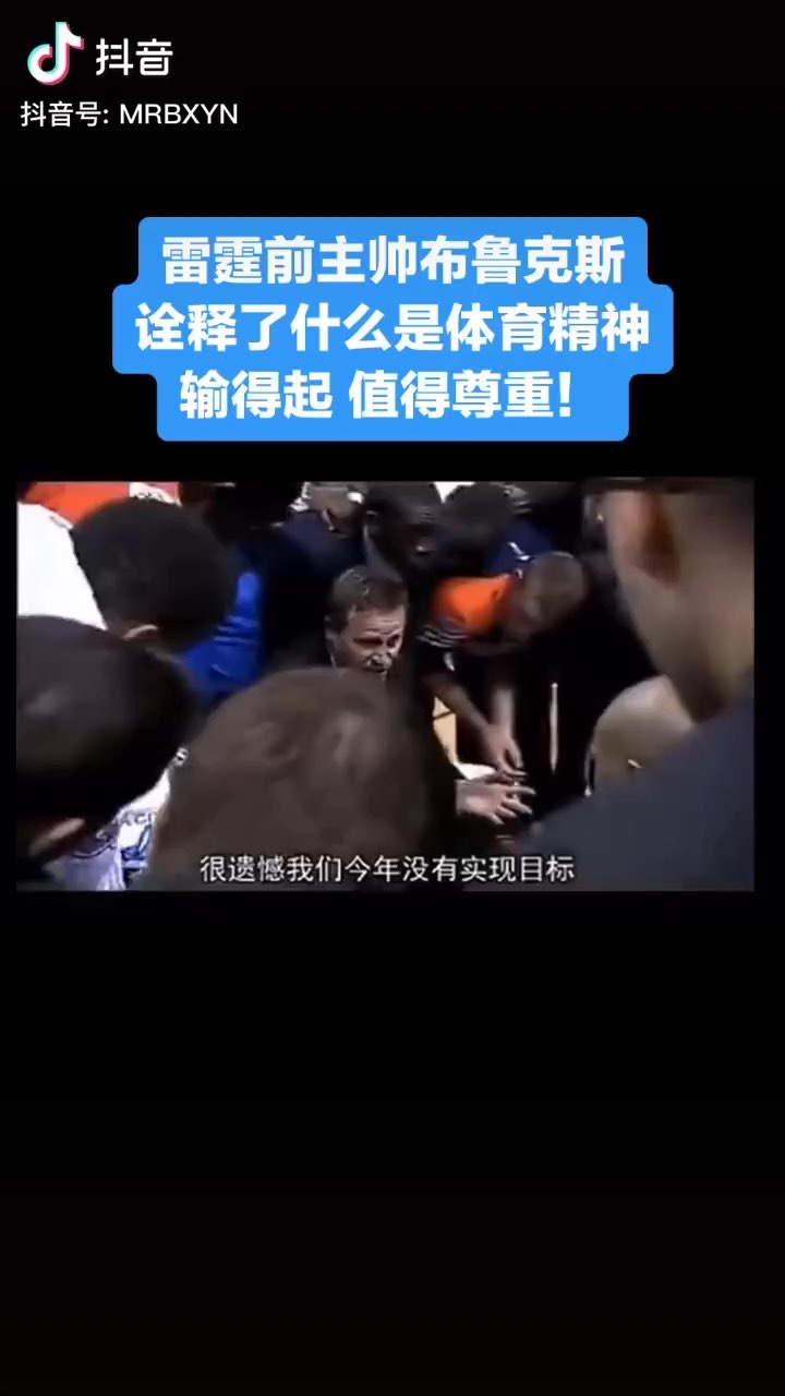 关于雄鹿主帅投诉裁判判罚队员集体表态支持的信息