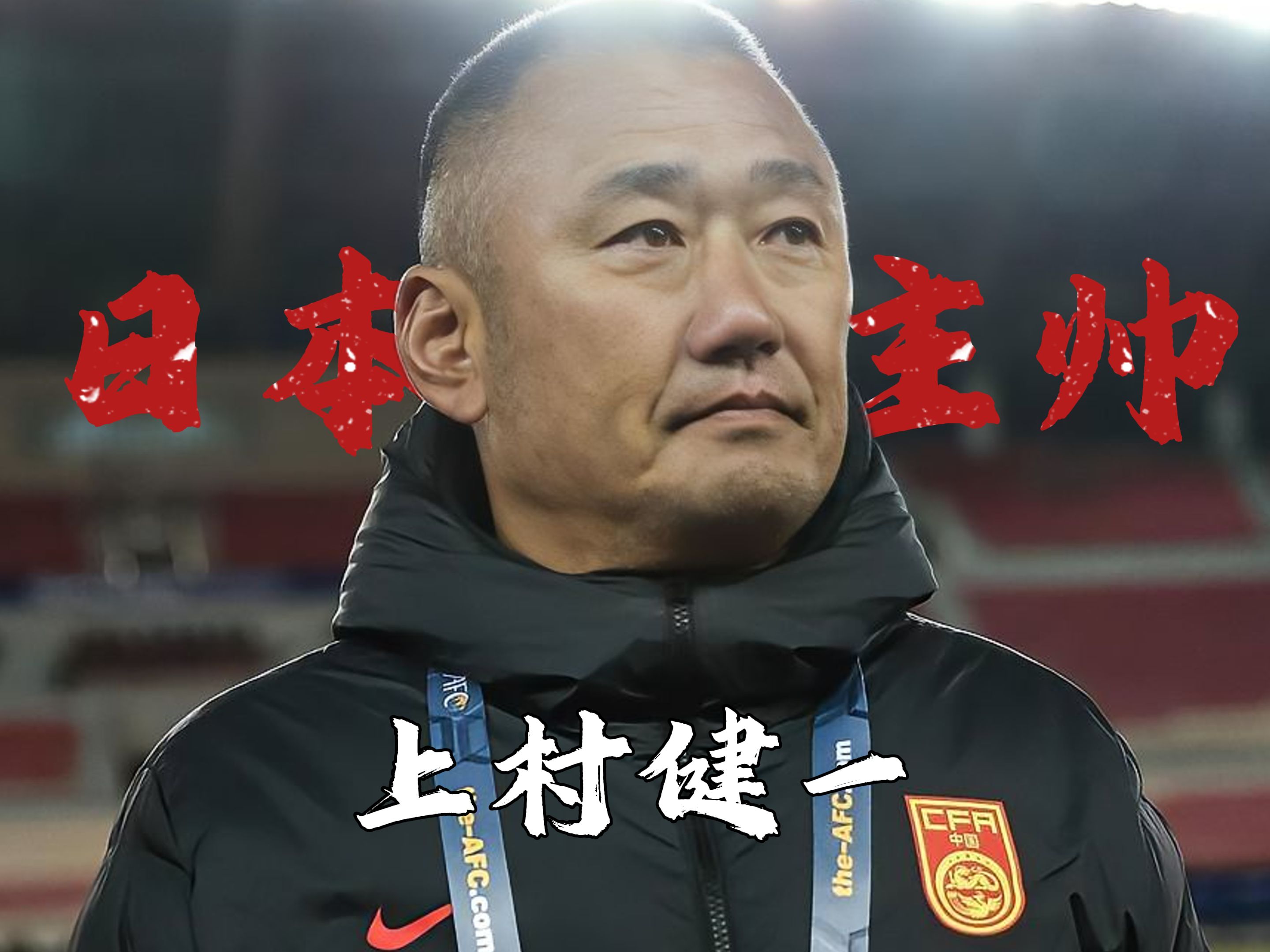 福建队主帅因病请假，球队备战受影响