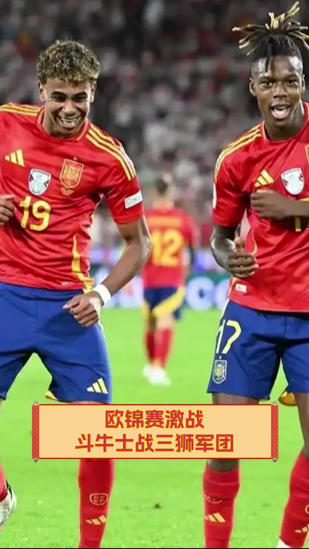 欧预赛全队作战，球员敢打敢拼争胜