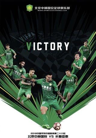 开云体育APP下载-北京国安客场告捷，继续保持不败纪录！