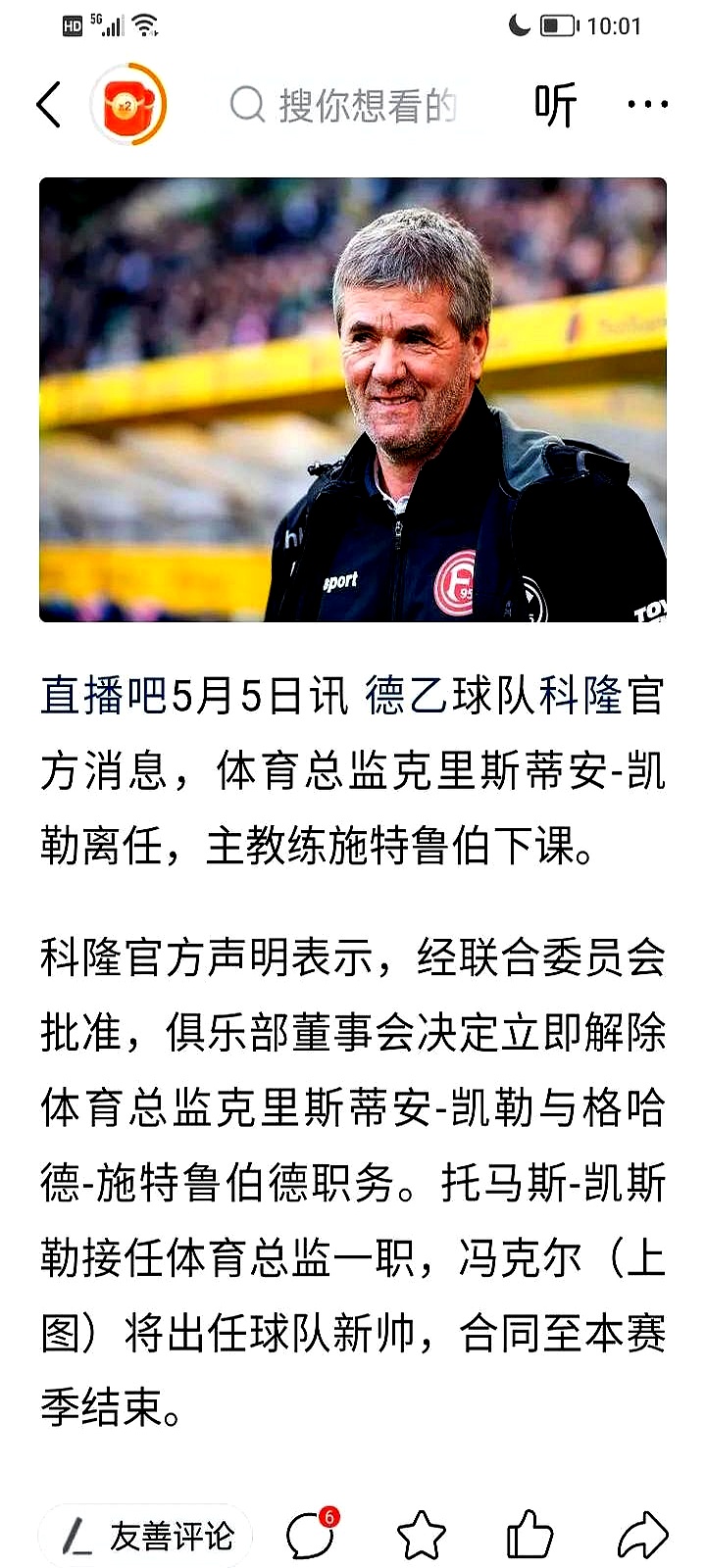 开云体育下载-科隆队欲挑战德国联赛淘汰赛，提前备战的简单介绍