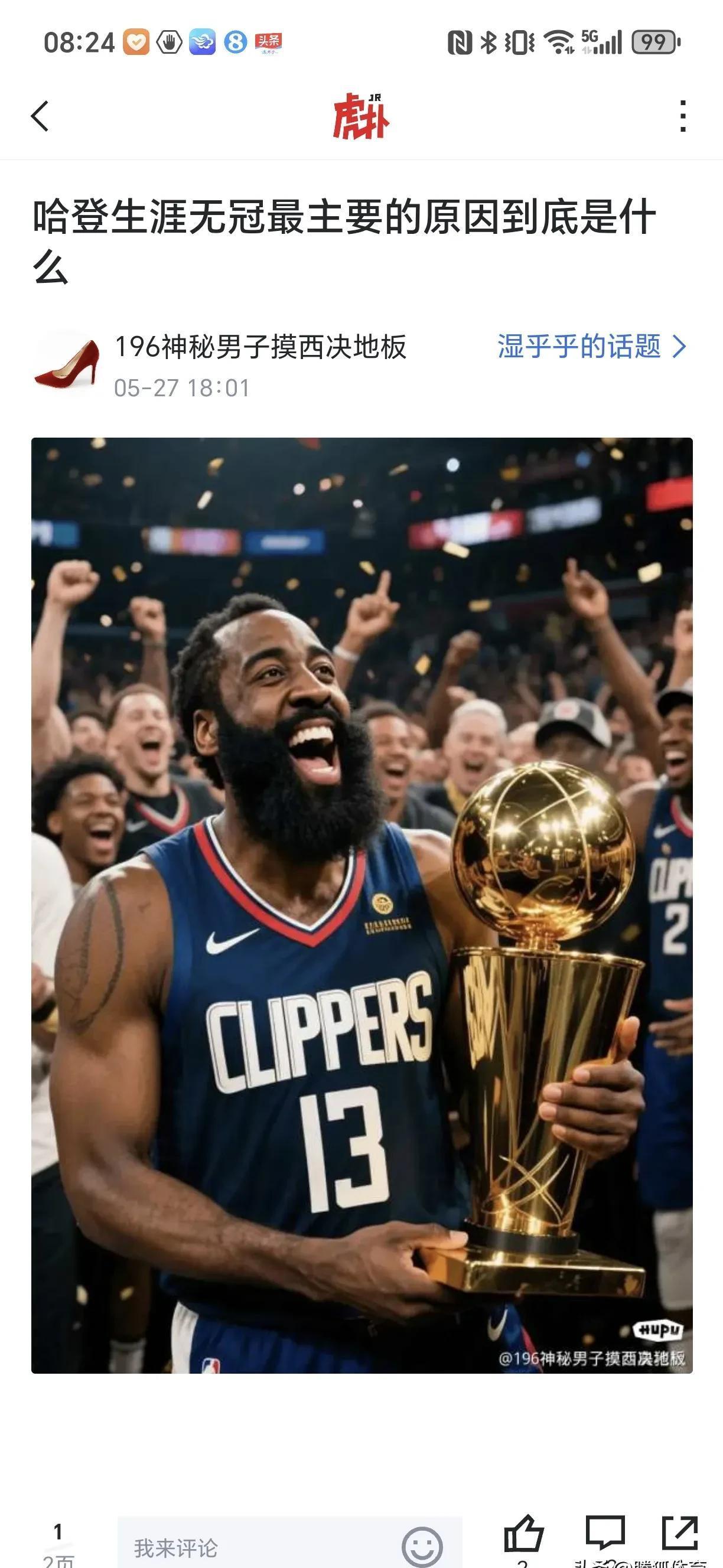 火箭轻取活塞，哈登38分全队最高