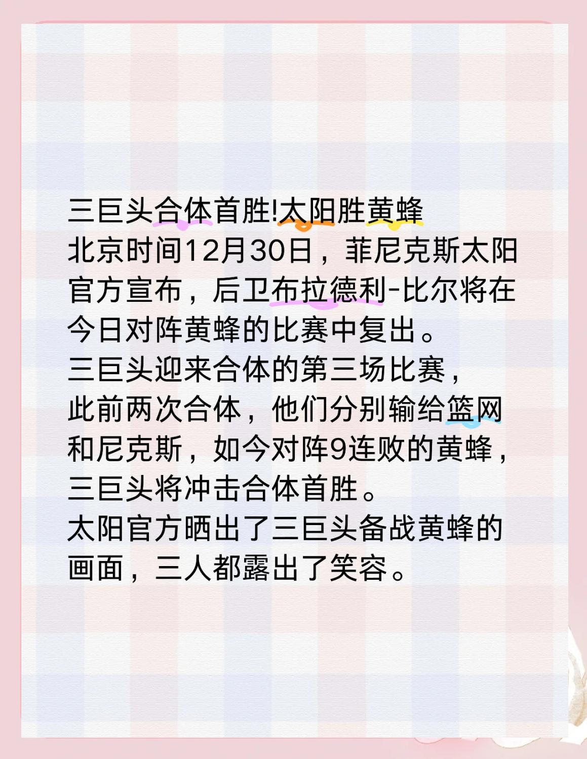 太阳客场大胜奇才，取得三连胜