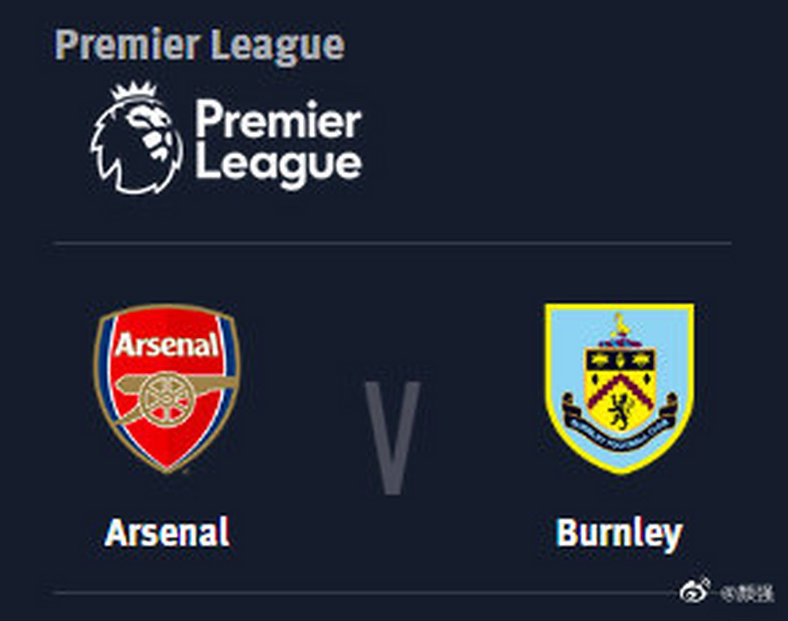 阿森纳客场逼平伯恩利，保持不败记录