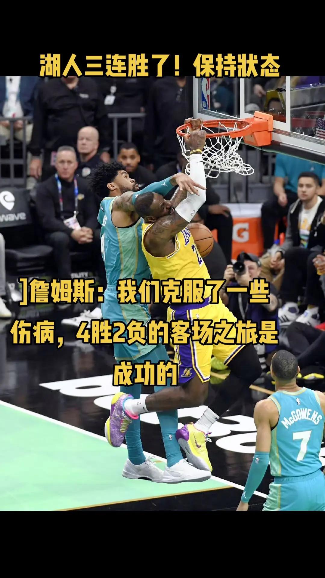 湖人队客场击败马刺队，获得三连胜